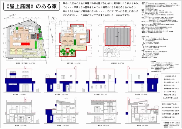 ＜屋上庭園＞のある家