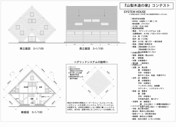 『山梨木造の家』コンテスト02