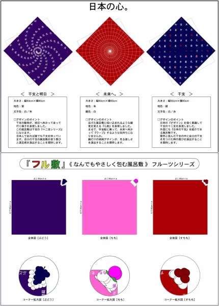 日本の心とフル敷