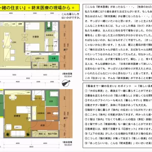 空き家問題と一緒に終末の暮らしを考えてみました。のサムネイル